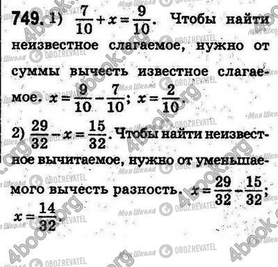 ГДЗ Математика 5 клас сторінка 749